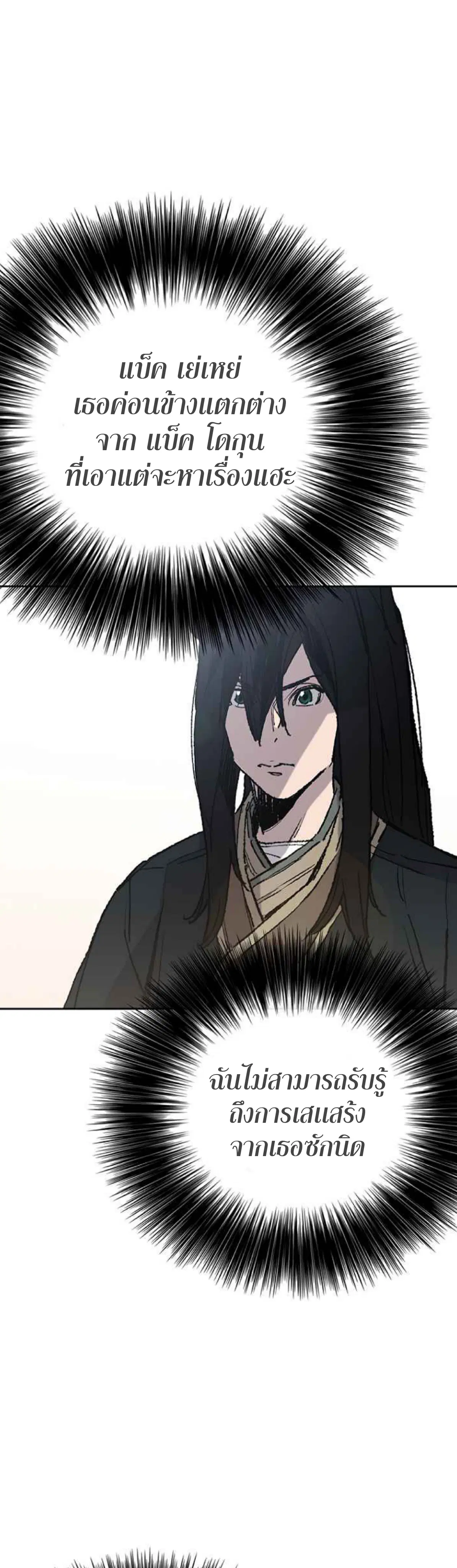 The Undefeatable Swordsman ตอนที่ 63 หน้า 8