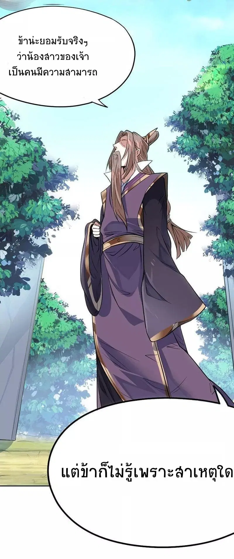 Return of Divine Emperor ตอนที่ 3 หน้า 14