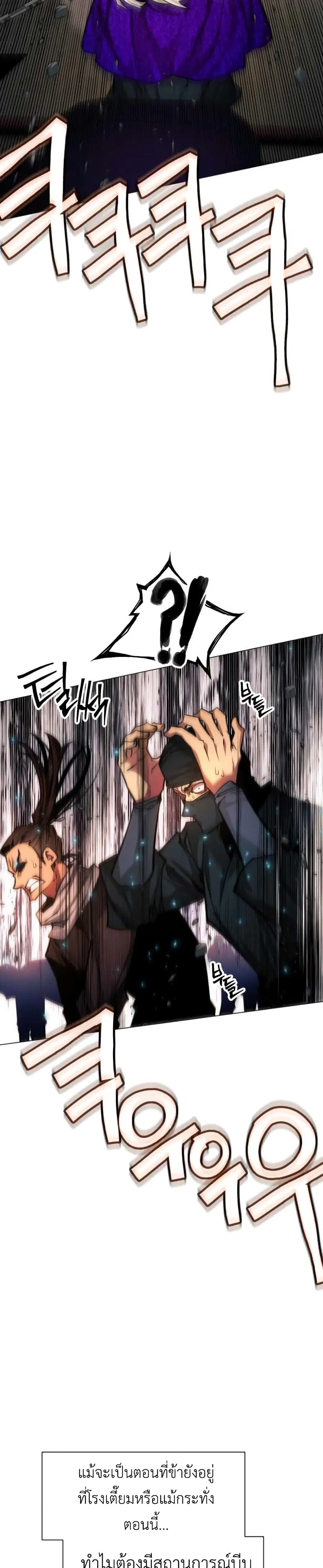 A Modern Man Who Got Transmigrated Into the Murim World ตอนที่ 52 หน้า 37
