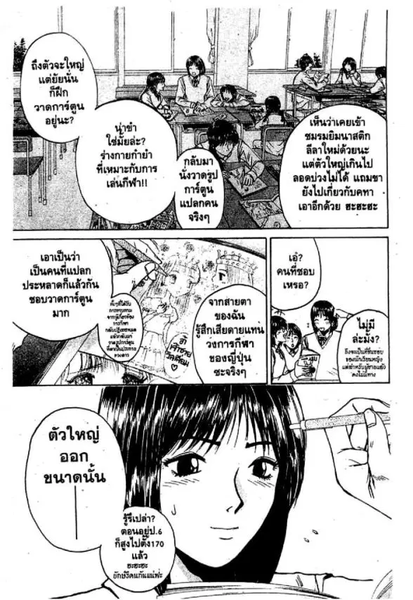 GTO : Great Teacher Onizuka ตอนที่ 74 หน้า 2