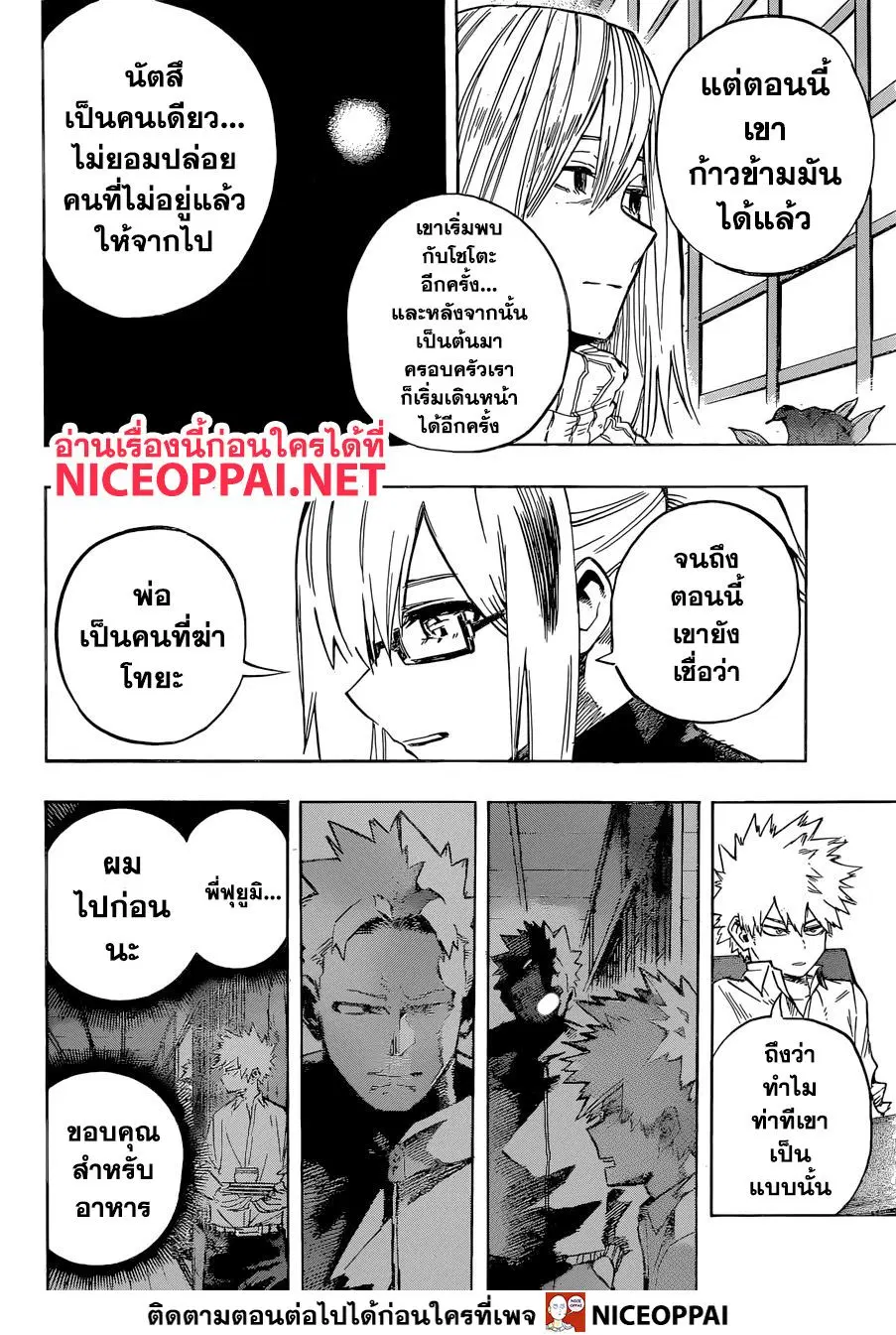 Boku no Hero Academia (My Hero Academia) ตอนที่ 250 หน้า 5