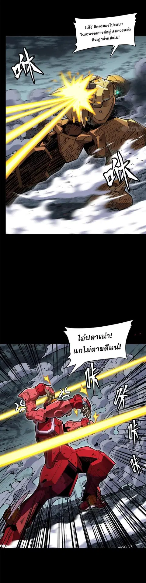 Legend of Star General ตอนที่ 145 หน้า 23
