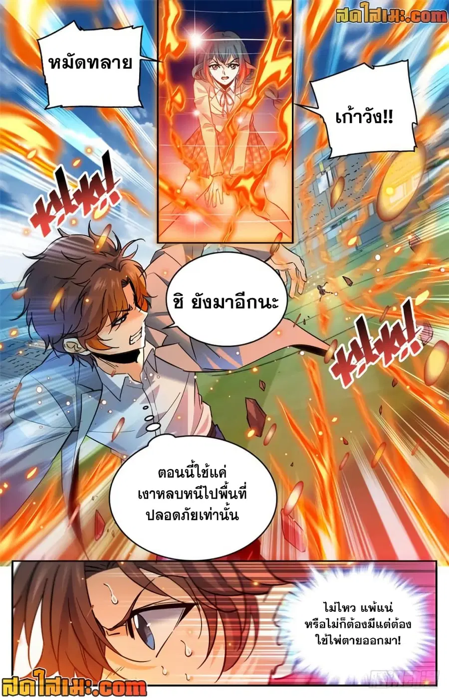 Versatile Mage ตอนที่ 348 หน้า 12