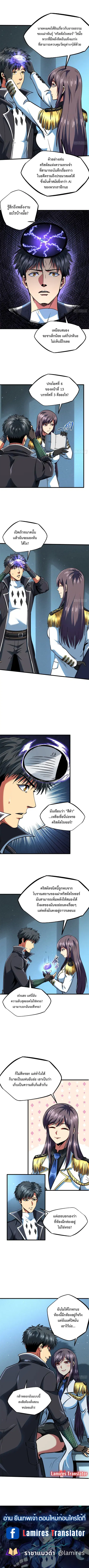 Super Gene ตอนที่ 136 หน้า 7