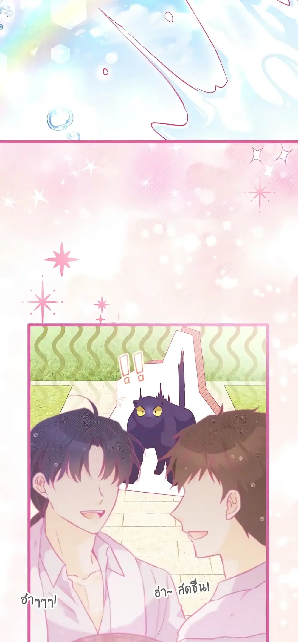 The Symbiotic Relationship Between a Panther and a Rabbit ตอนที่ 121 หน้า 20