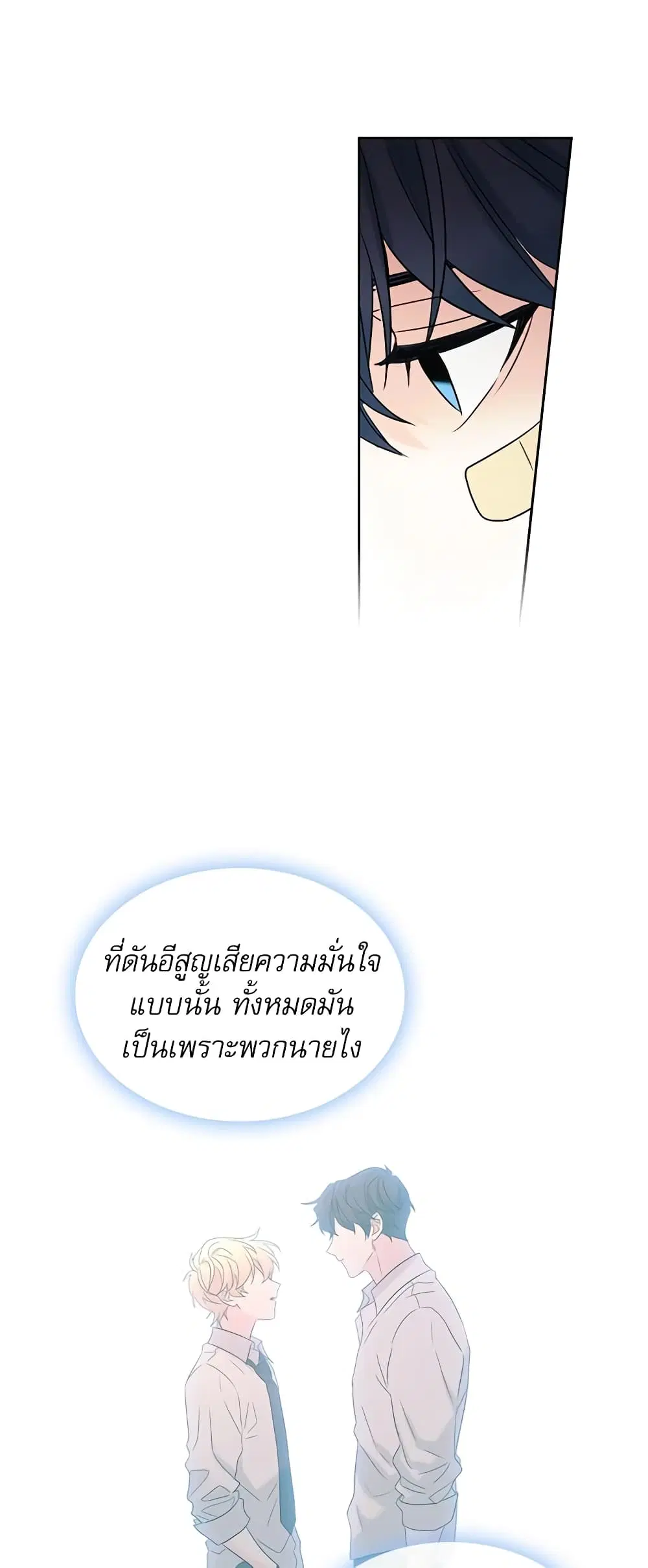 My Life as an Internet Novel ตอนที่ 61 หน้า 5