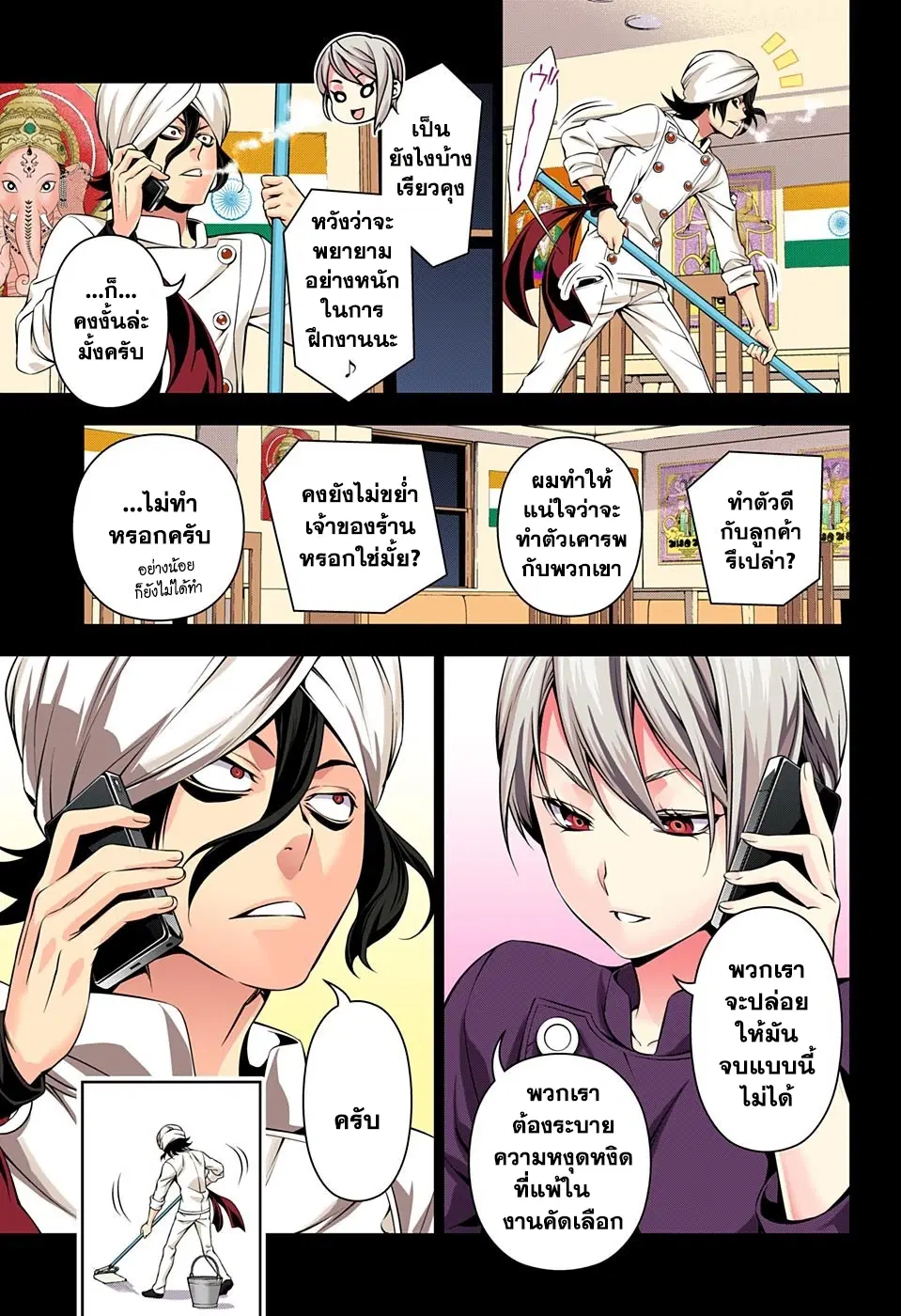 Shokugeki no Soma ตอนที่ 159 หน้า 15