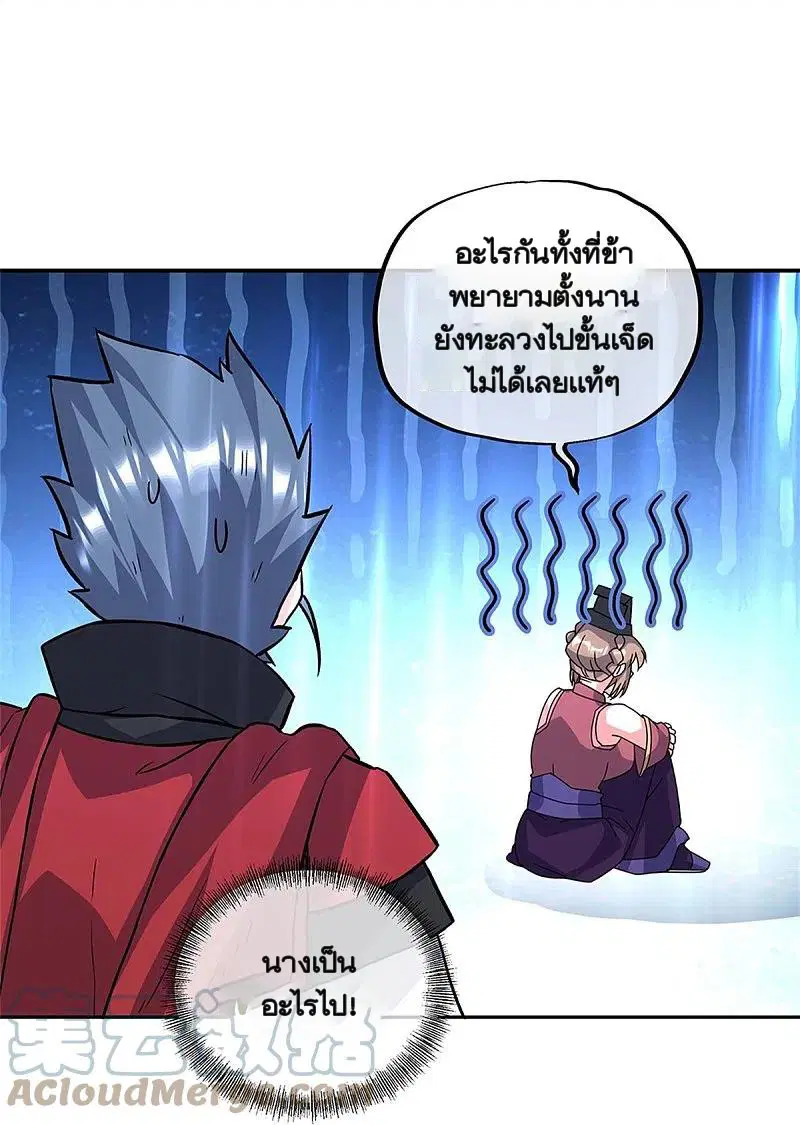 Peerless Battle Spirit ตอนที่ 357 หน้า 10
