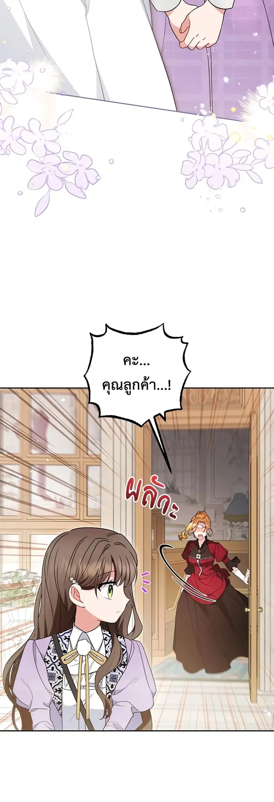 The Villainess Is Shy In Receiving Love – นางร้ายขี้อายเมื่อได้รับความรัก ตอนที่ 48 หน้า 9