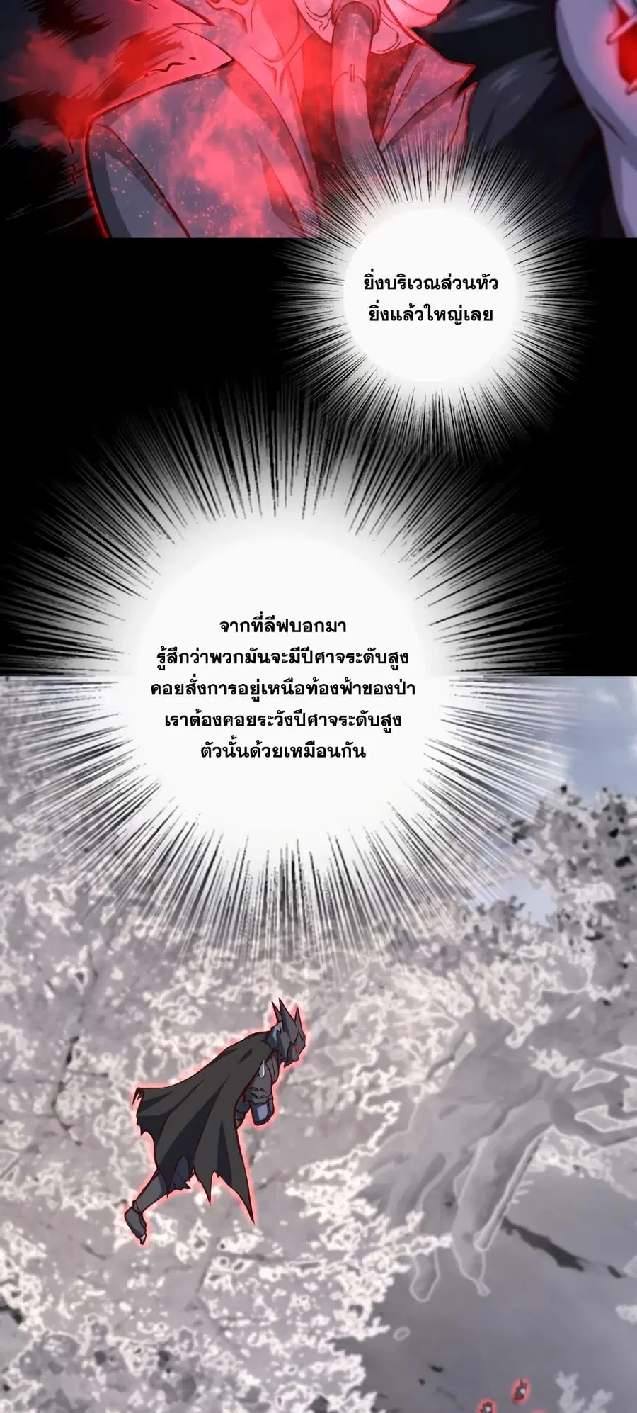 Release That Witch ตอนที่ 319 หน้า 11