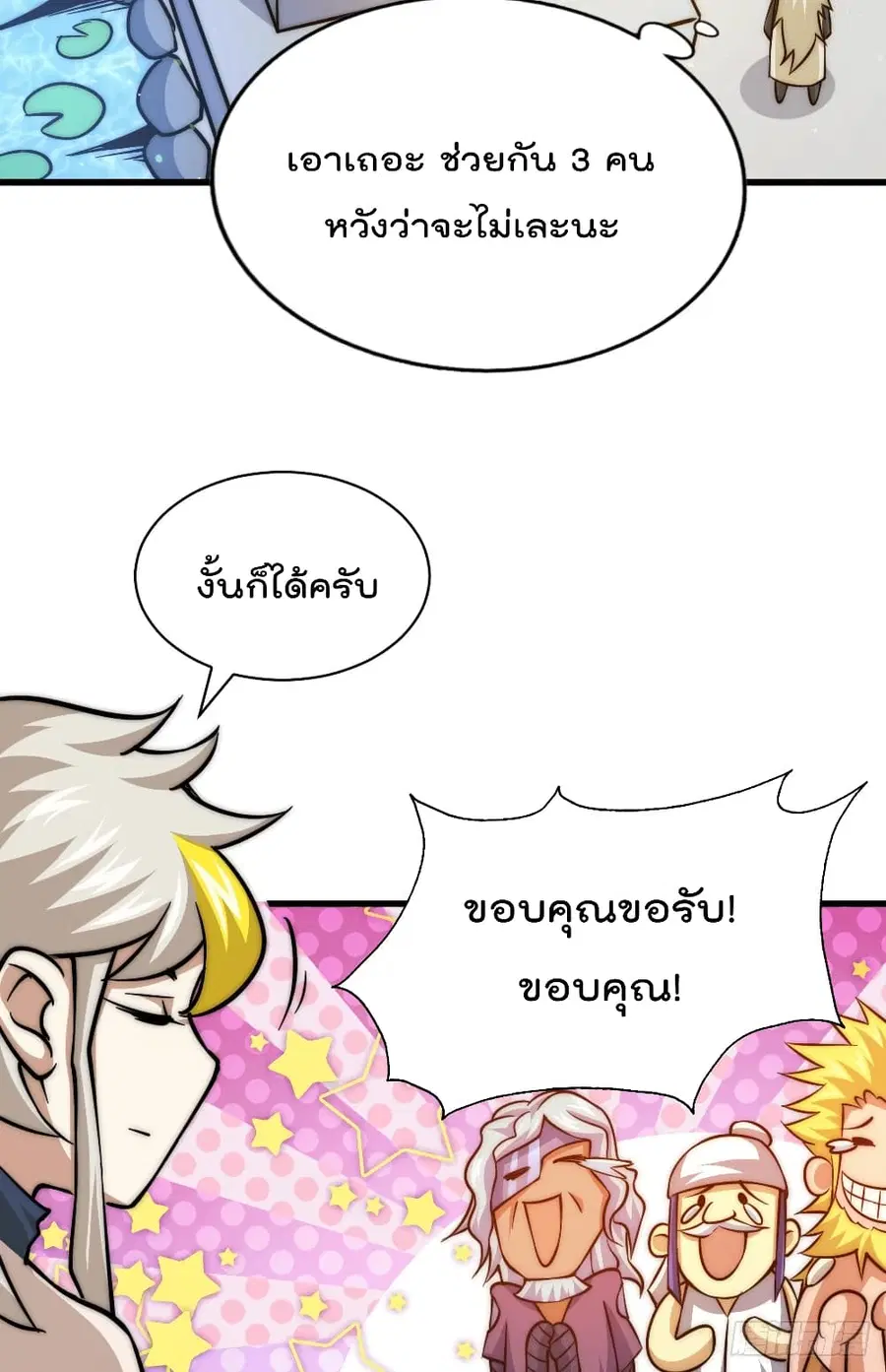 Who is your Daddy ตอนที่ 49 หน้า 30