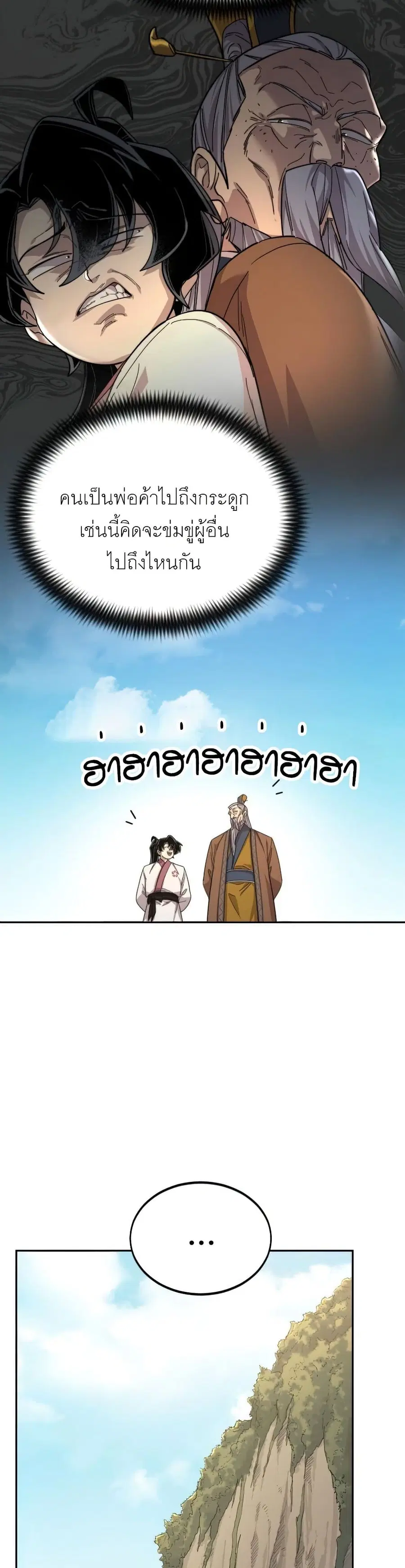 Return of the Mount Hua Sect ตอนที่ 34 หน้า 22