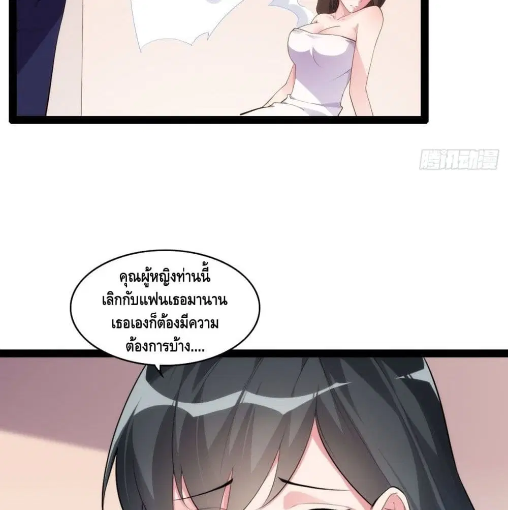 Tianjie Agent ตอนที่ 149 หน้า 28