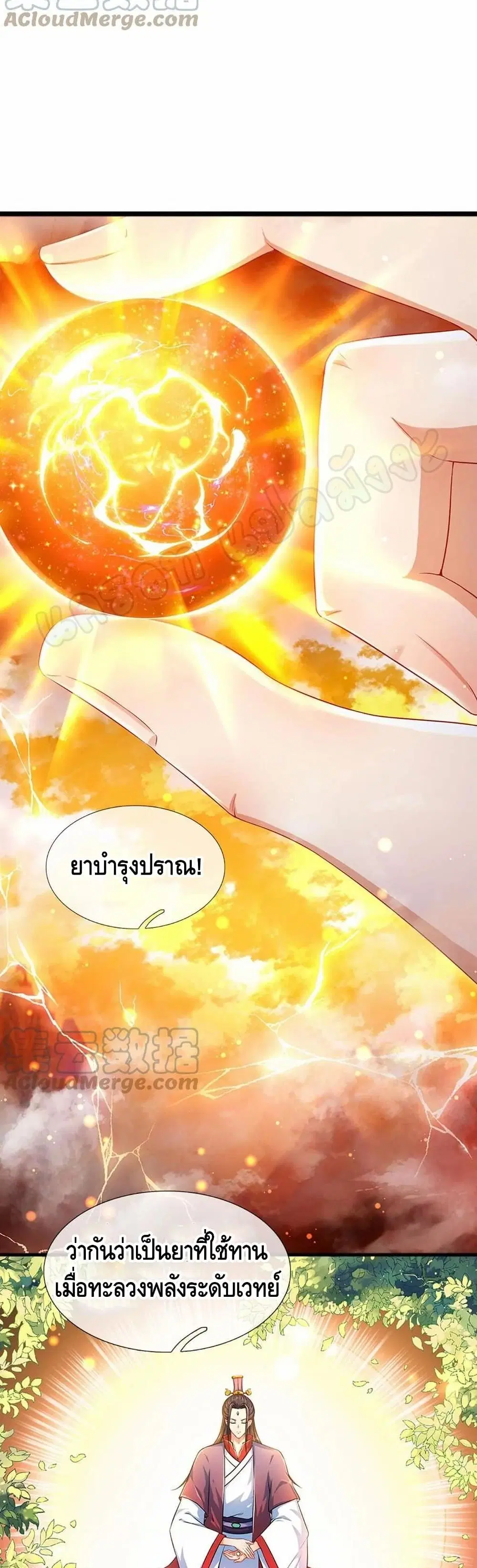 Opening to Supreme Dantian ตอนที่ 73 หน้า 7