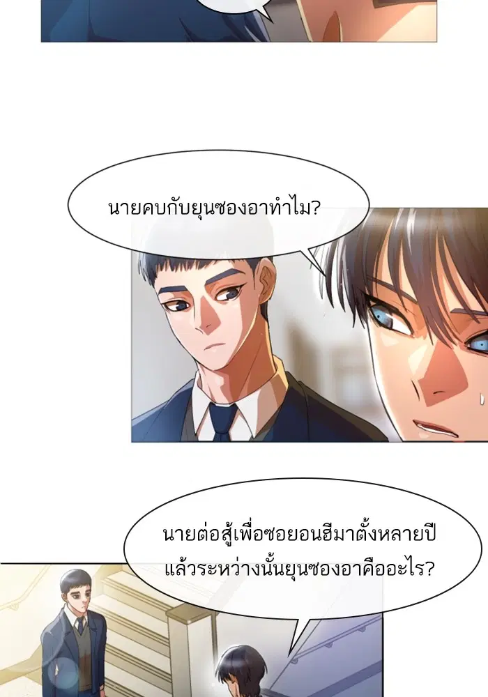 Random Chat ตอนที่ 284 หน้า 67