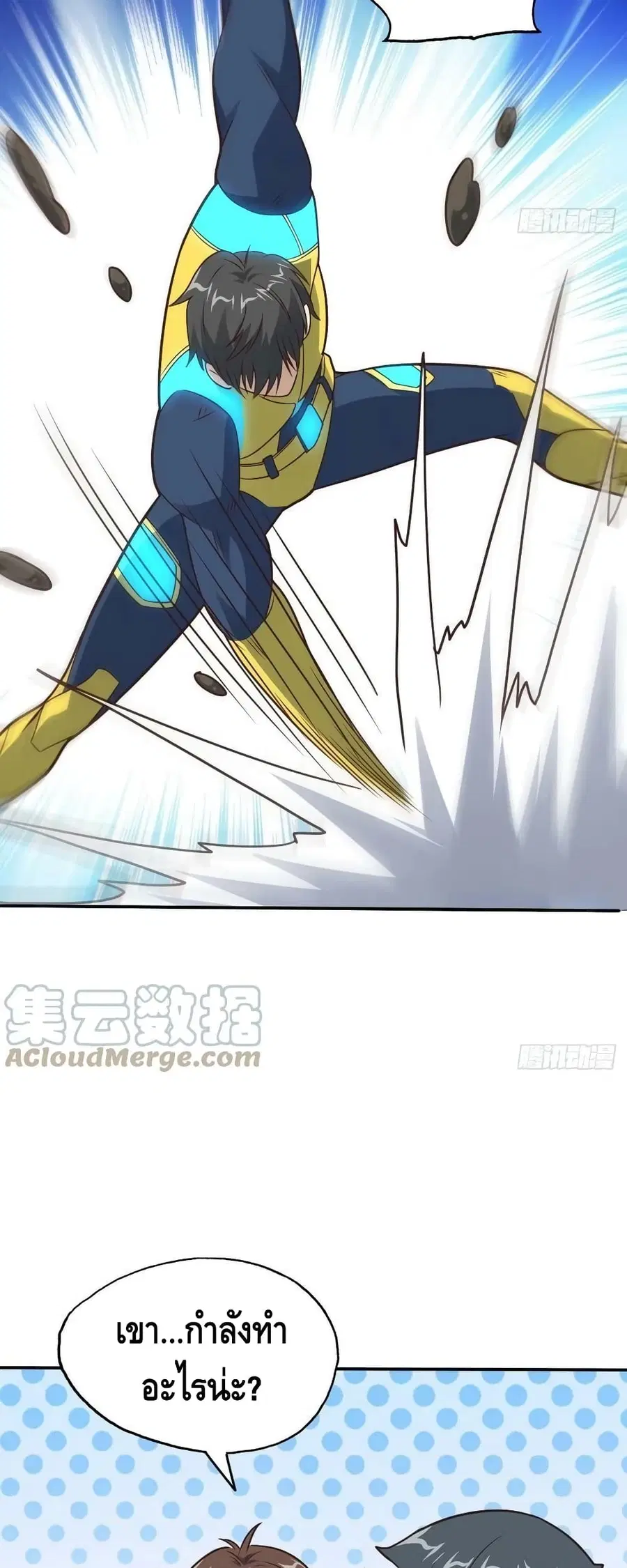 High Energy Strikes ตอนที่ 206 หน้า 16