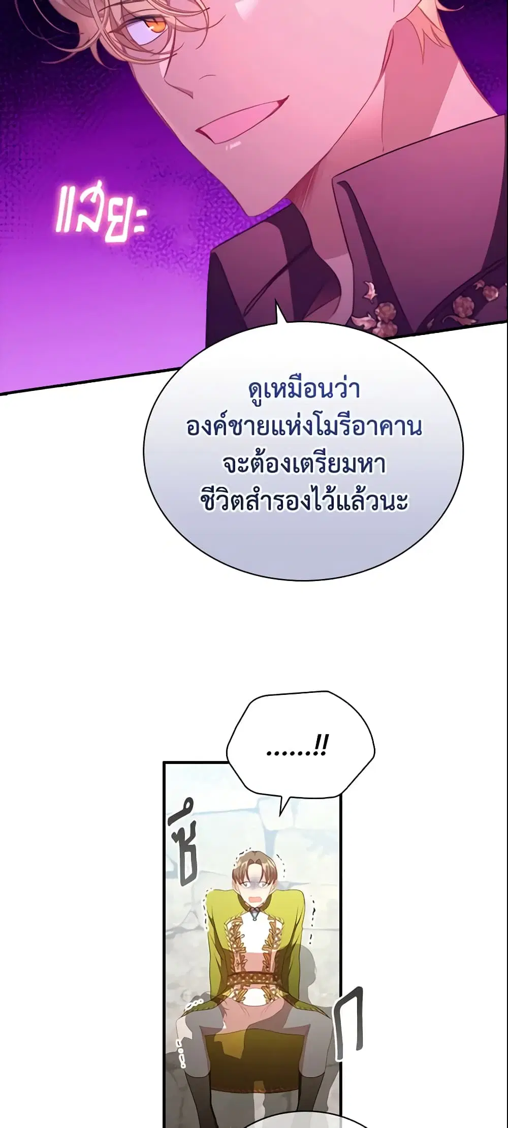 The Beloved Little Princess ตอนที่ 114 หน้า 21
