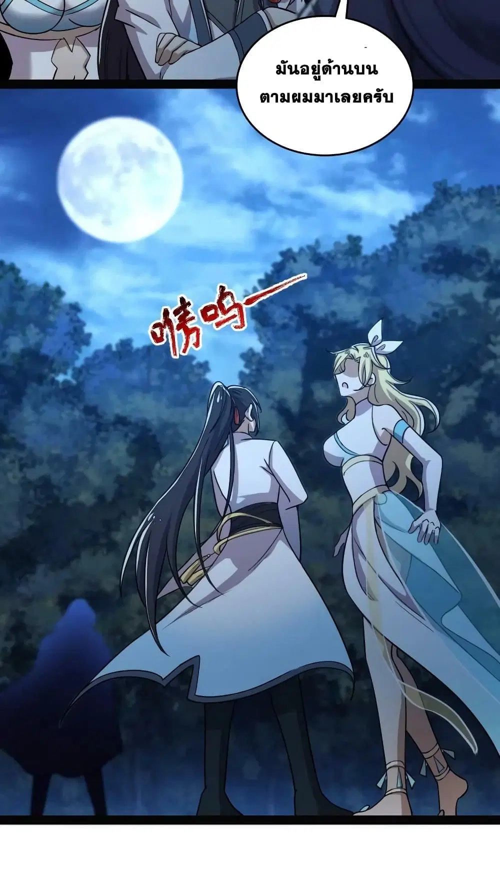 The Martial Emperor’s Life After Seclusion ตอนที่ 163 หน้า 20