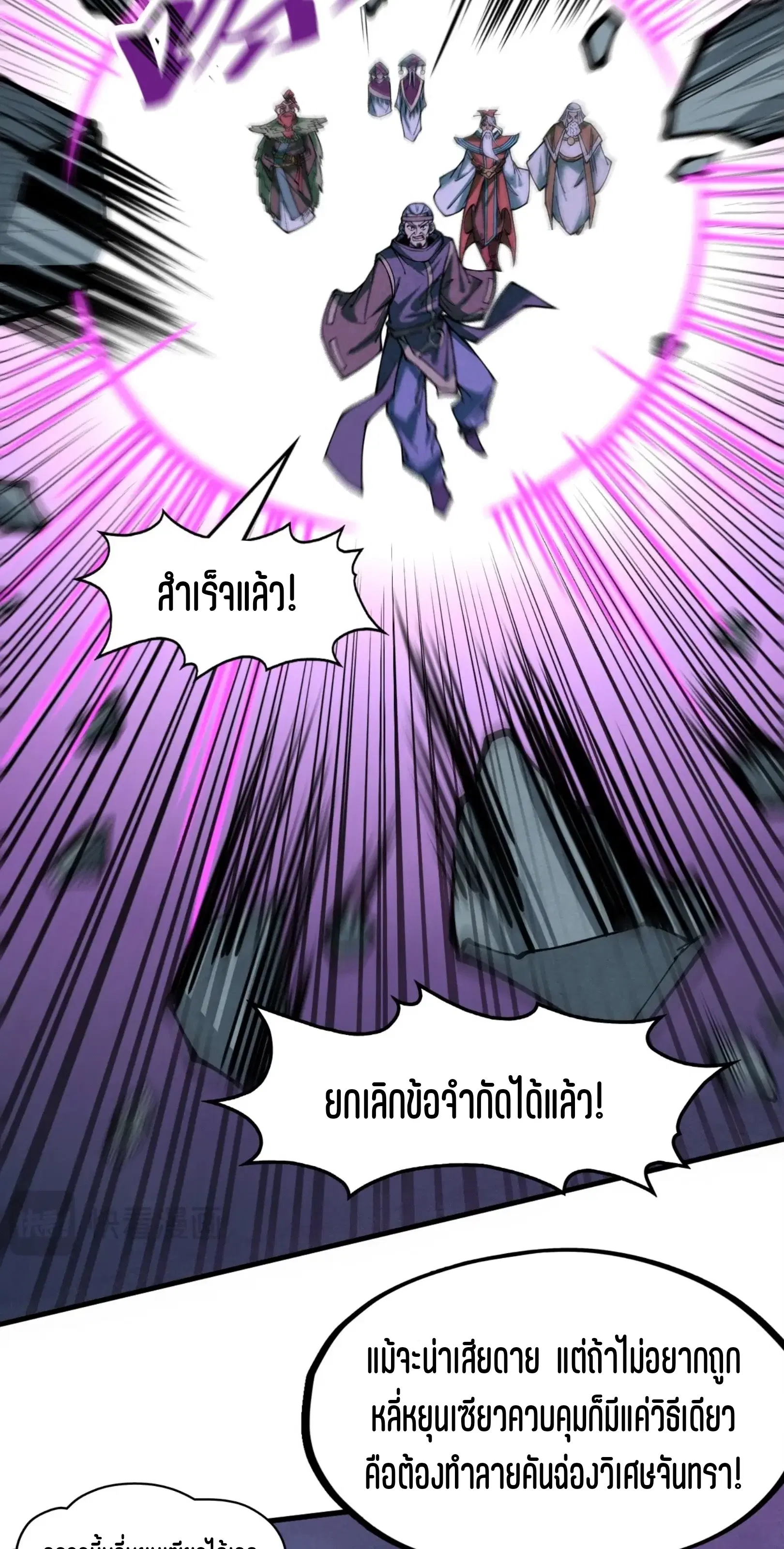 The Eternal Supreme ตอนที่ 276 หน้า 68