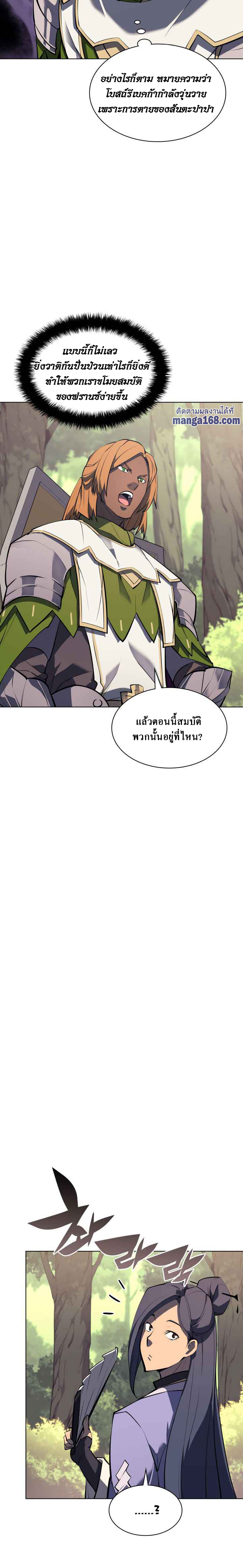 Overgeared (Remake) ตอนที่ 69 หน้า 16