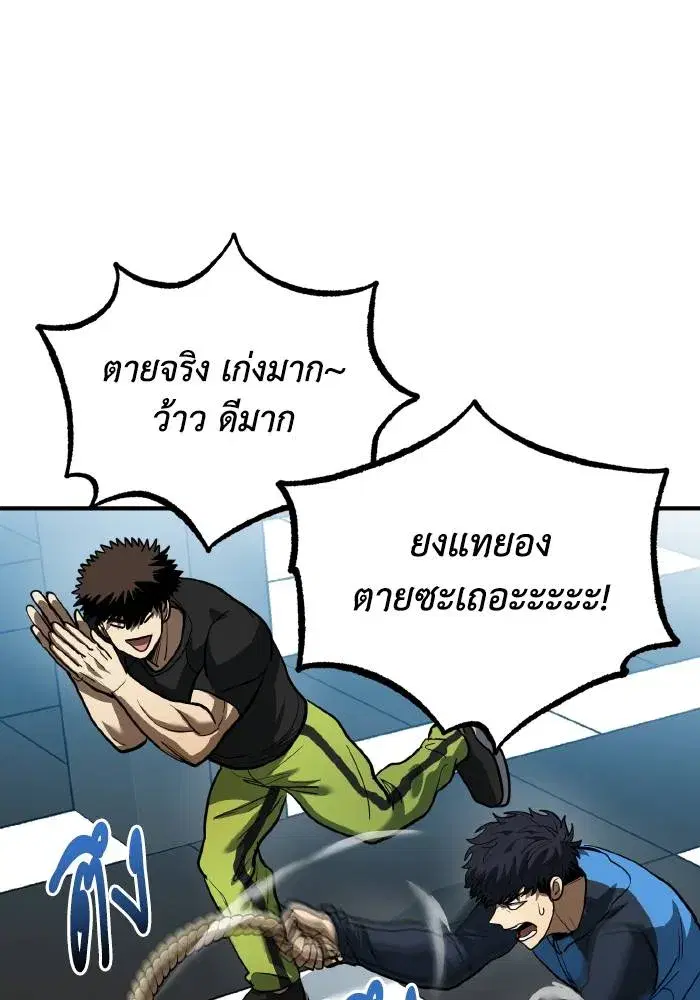 King of the Octagon ตอนที่ 29 หน้า 46