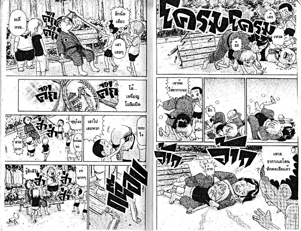 Urayasu Tekkin Kazoku ตอนที่ 76 หน้า 10