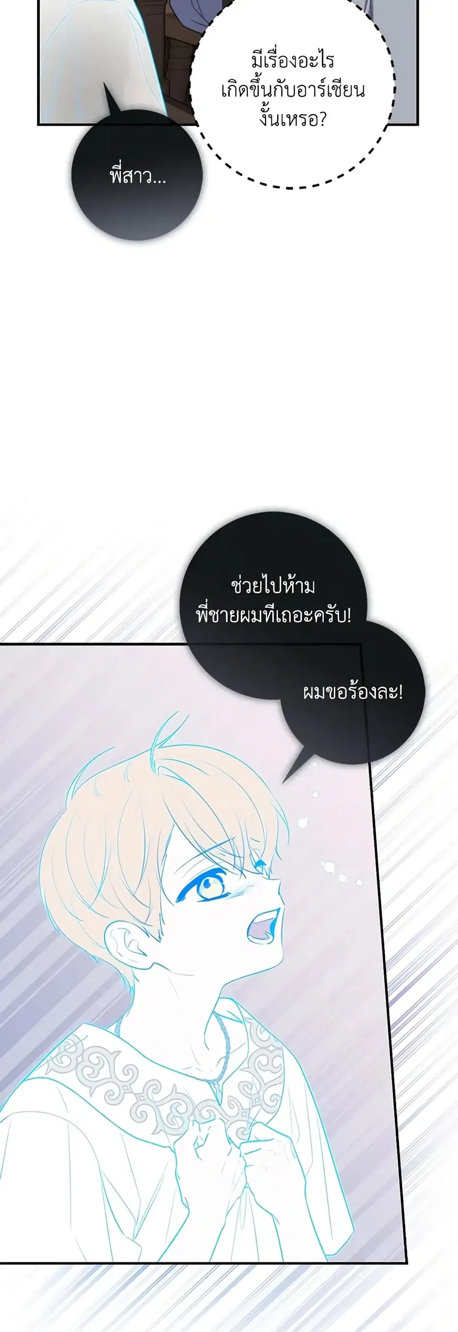 Fortune-Telling Lady ตอนที่ 31 หน้า 29