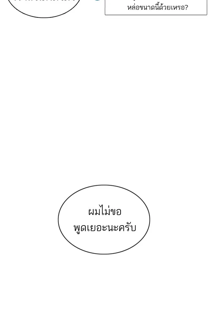 How to Fight ตอนที่ 47 หน้า 108