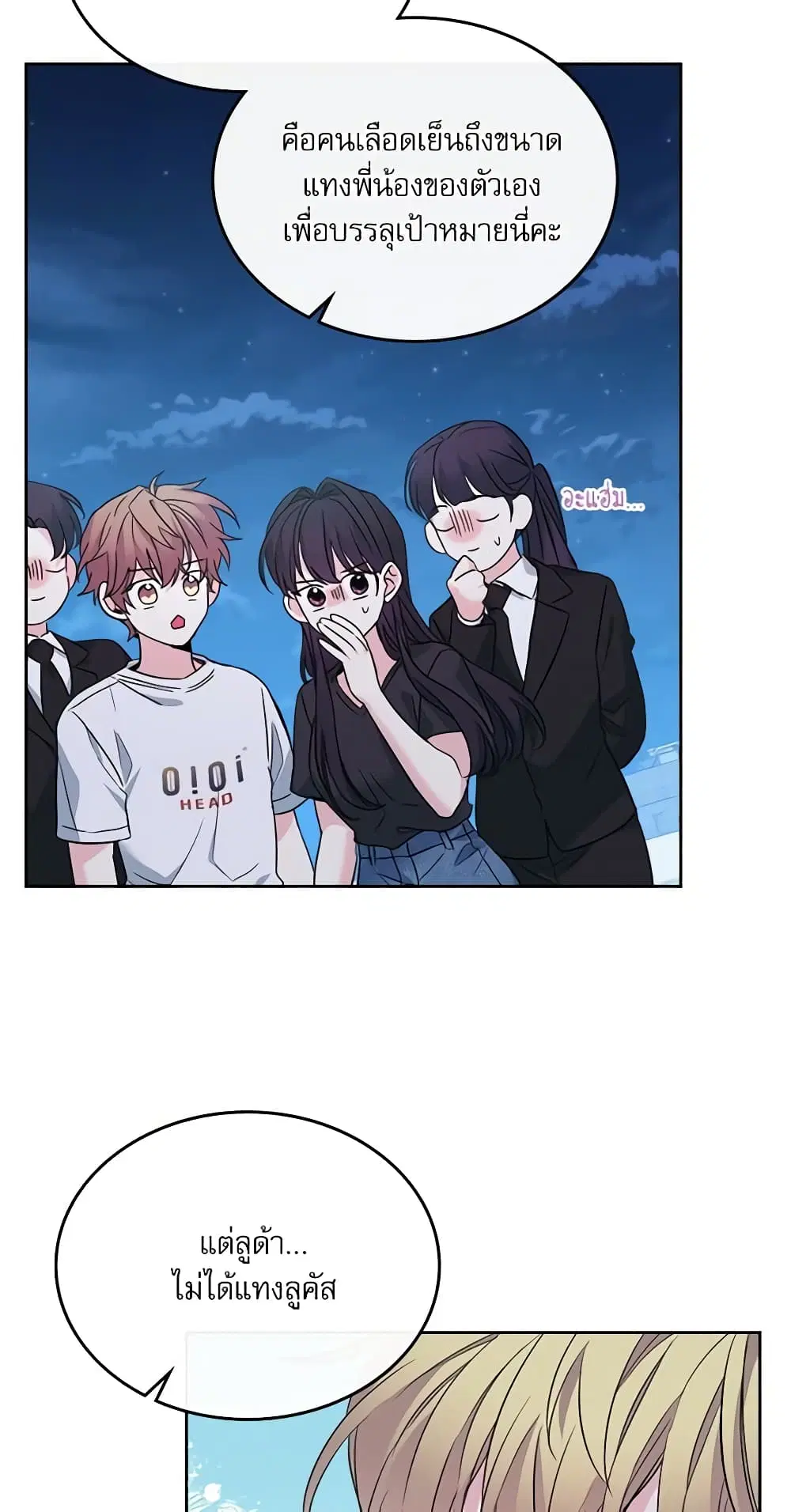 My Life as an Internet Novel ตอนที่ 158 หน้า 10