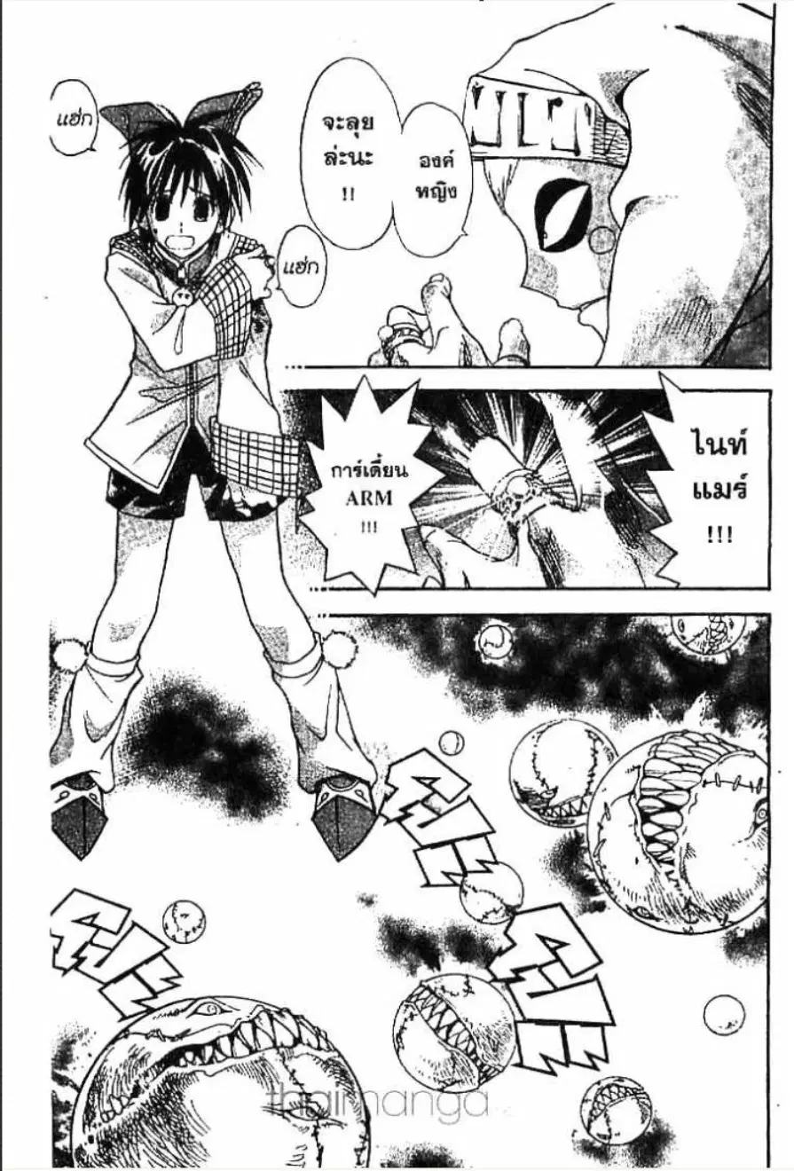 MÄR ตอนที่ 121 หน้า 6