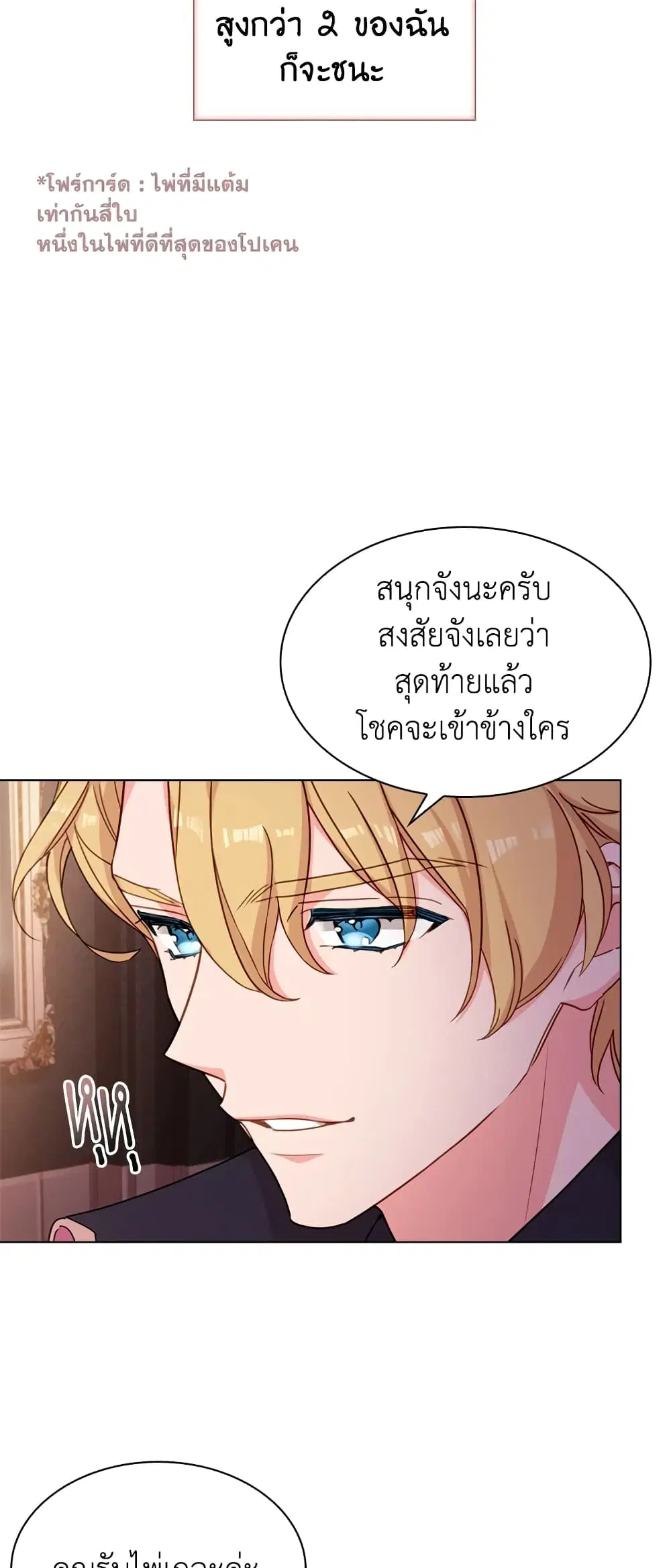 The Lady Needs a Break ตอนที่ 14 หน้า 5