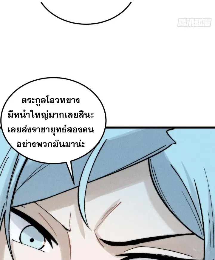 All Hail the Sect Leader ตอนที่ 263 หน้า 77