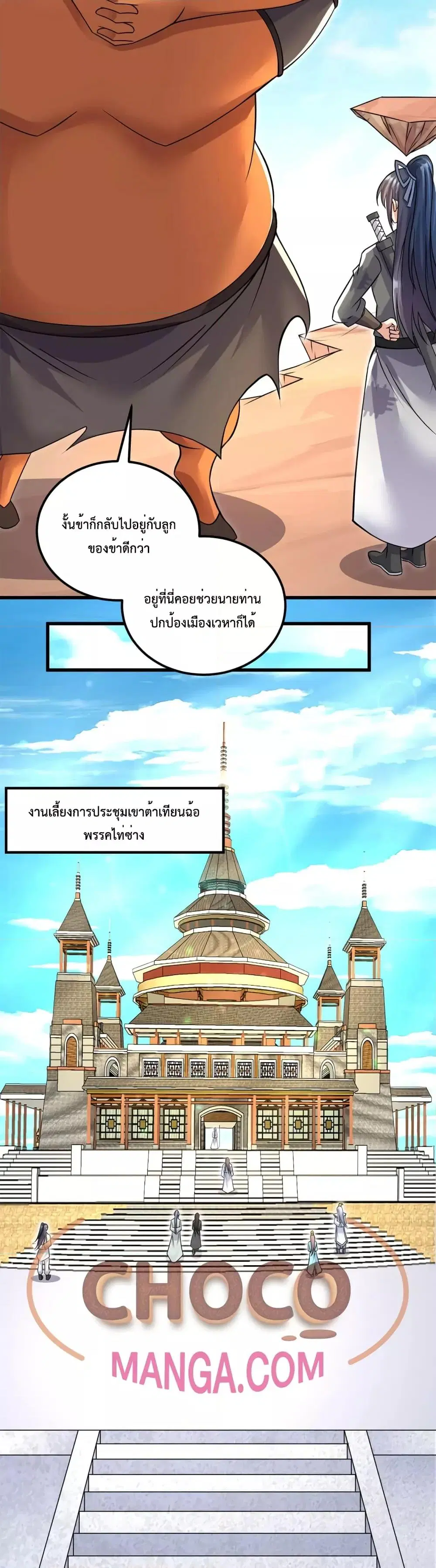 I Can Become A Sword God ตอนที่ 58 หน้า 7