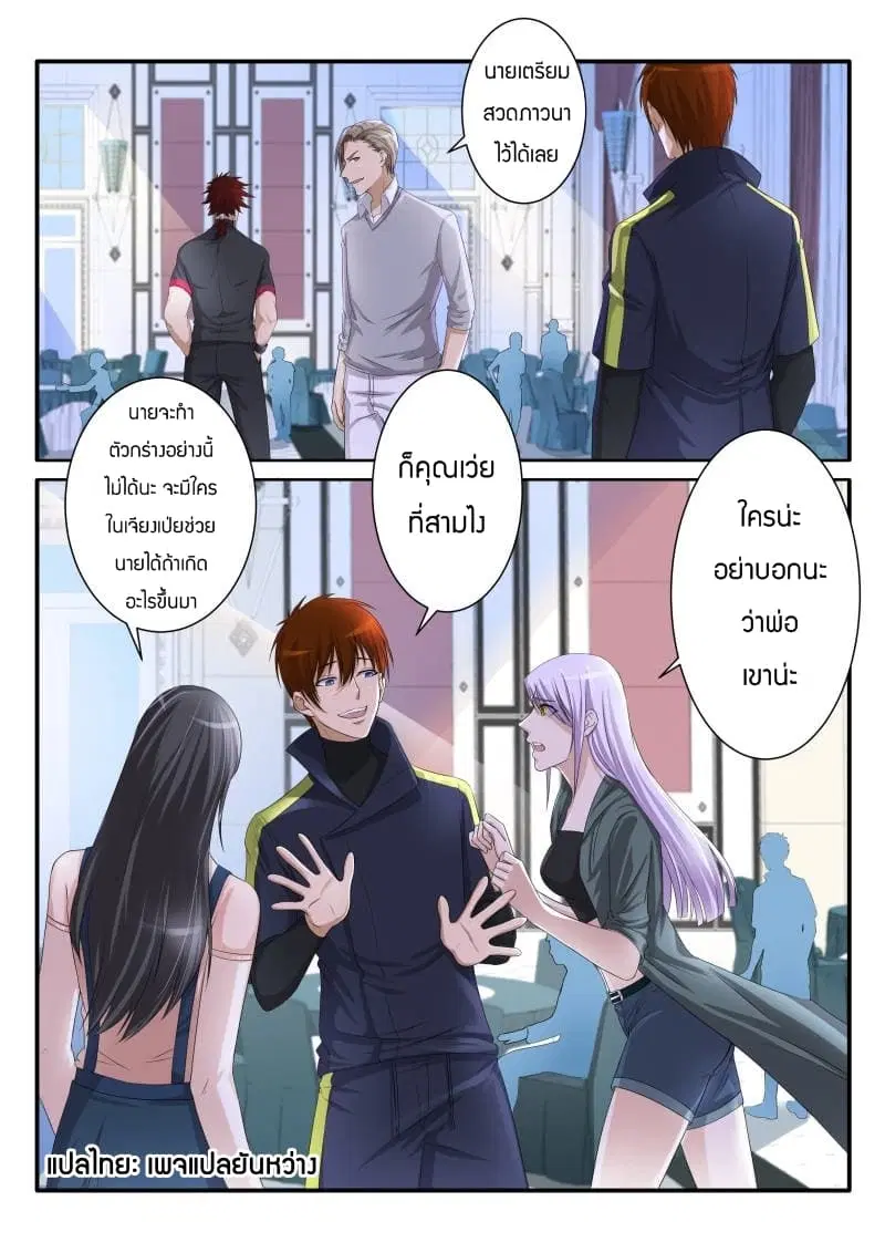 Rebirth Of The Urban Immortal Cultivator ตอนที่ 75 หน้า 5