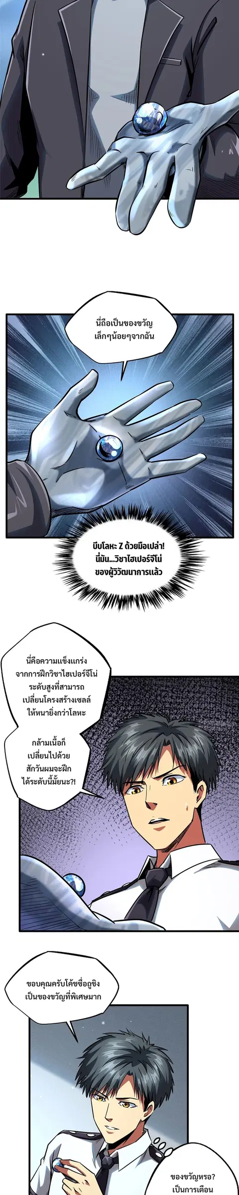 Super Gene ตอนที่ 87 หน้า 11
