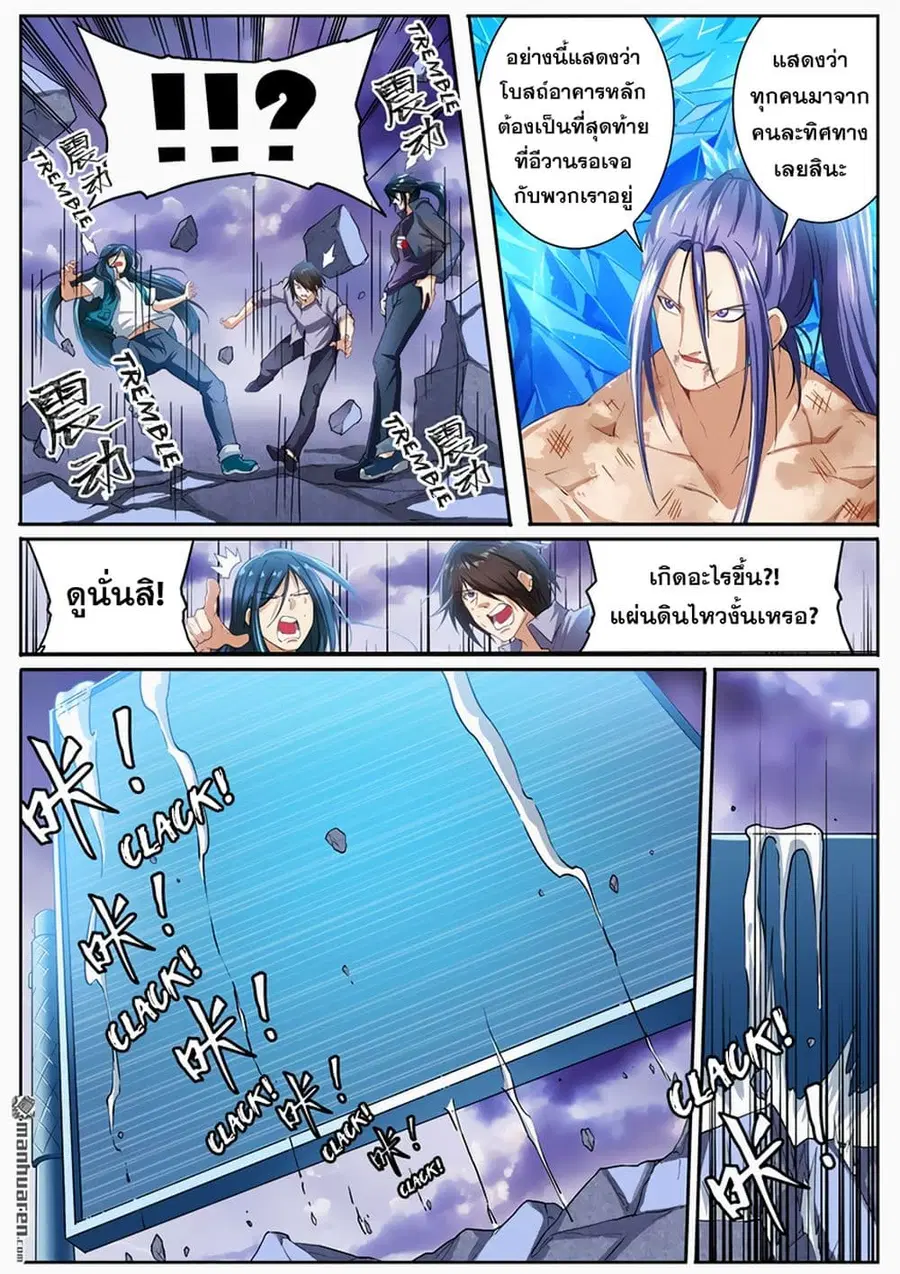 Hero? I Quit A Long Time Ago ตอนที่ 176 หน้า 8