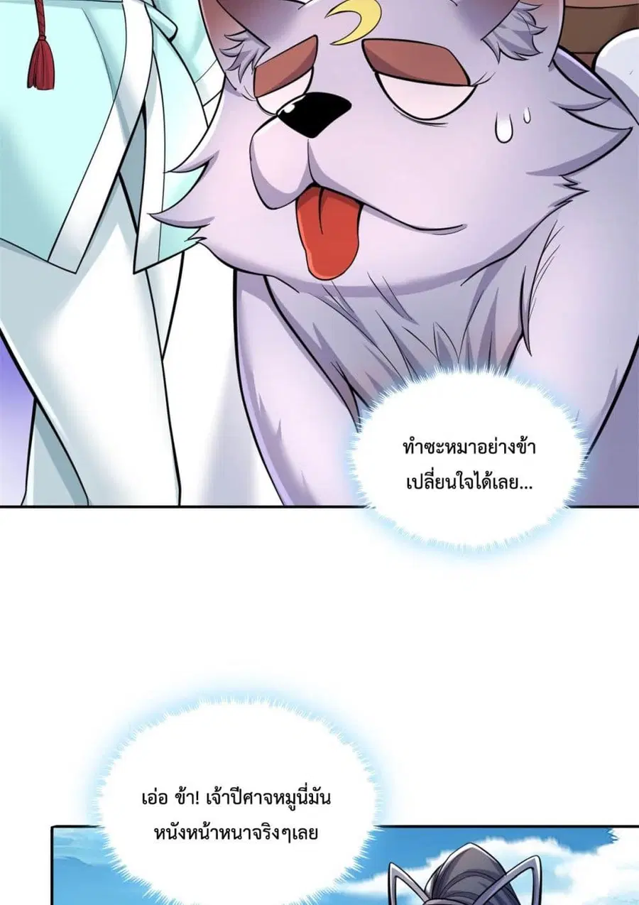 I Can Become A Sword God ตอนที่ 37 หน้า 43