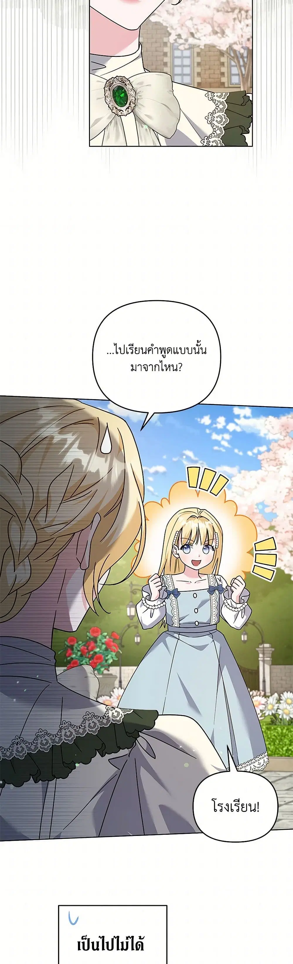 What It Means to Be You ตอนที่ 163 หน้า 25
