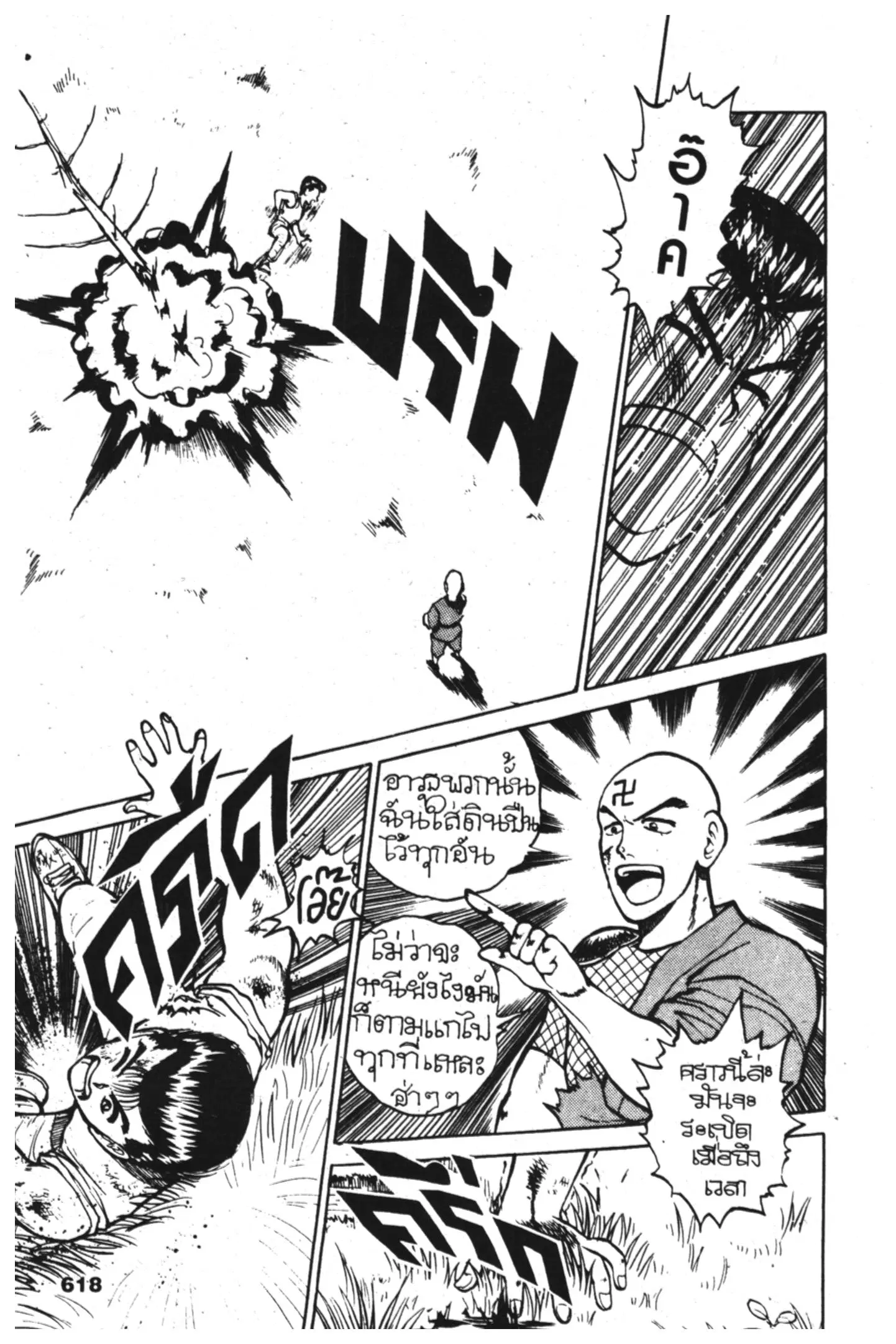 Yu Yu Hakusho ตอนที่ 28 หน้า 12