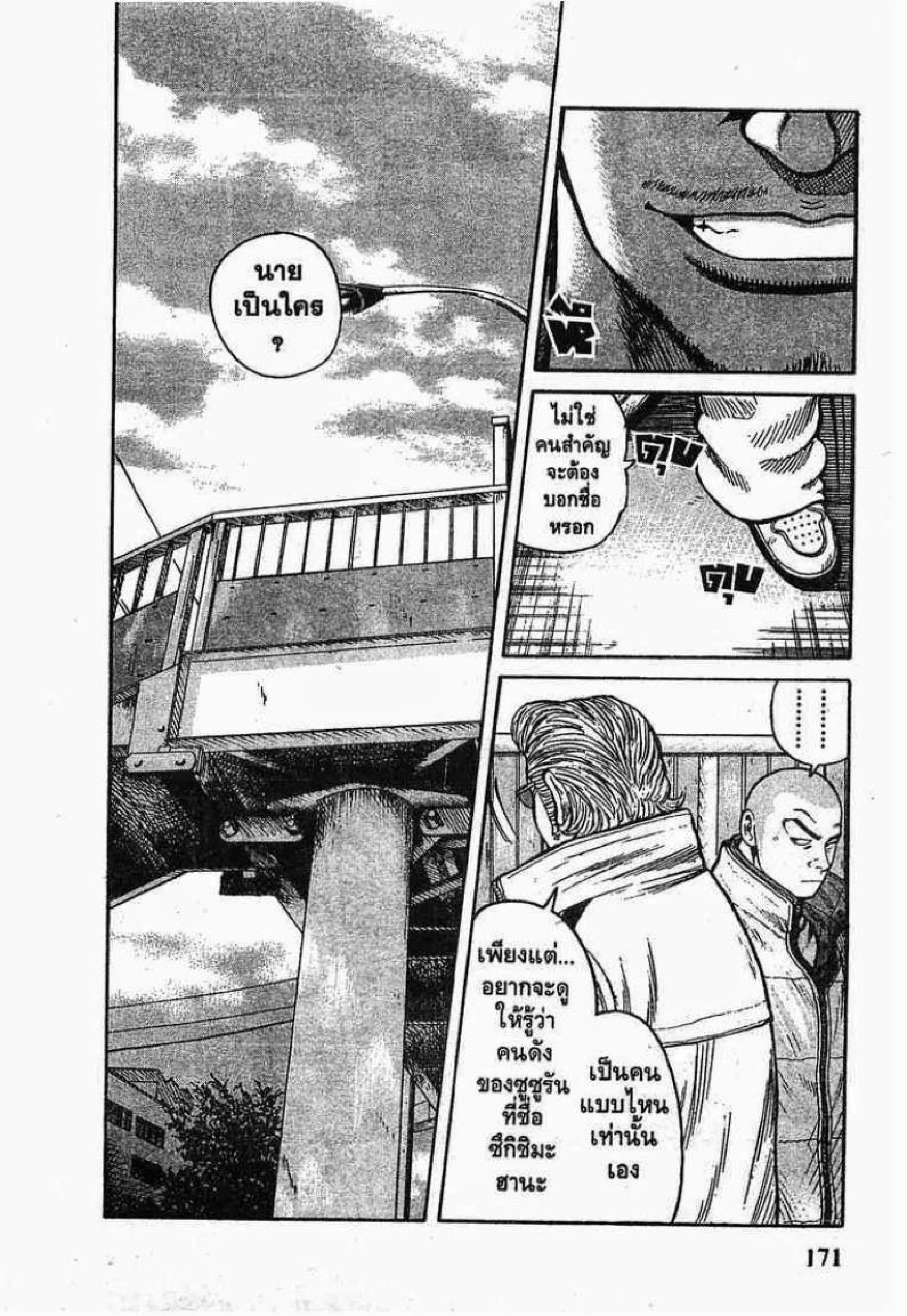 Worst ตอนที่ 40 หน้า 16