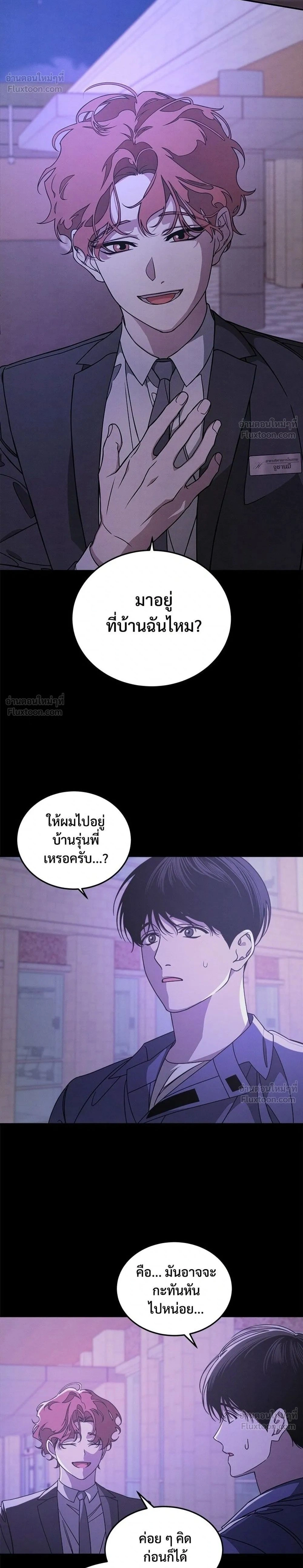 Let’s Go to My House! – มาบ้านพี่เถอะน้อง ตอนที่ 3 หน้า 2