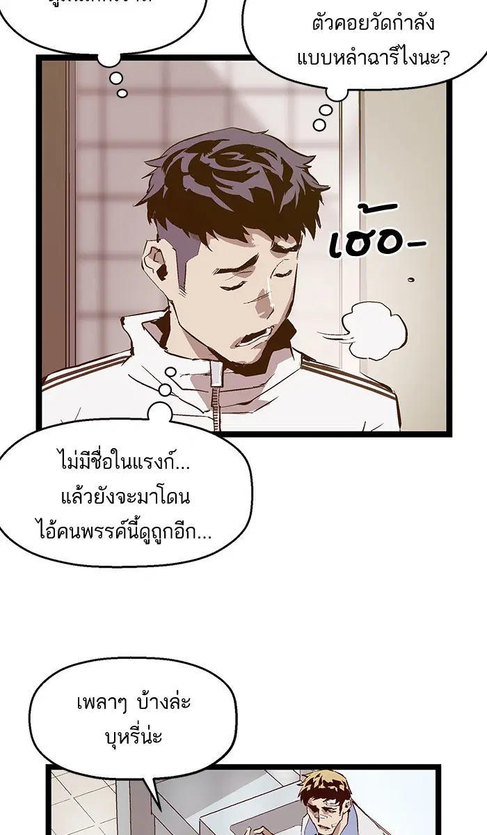 Weak Hero ตอนที่ 45 หน้า 57