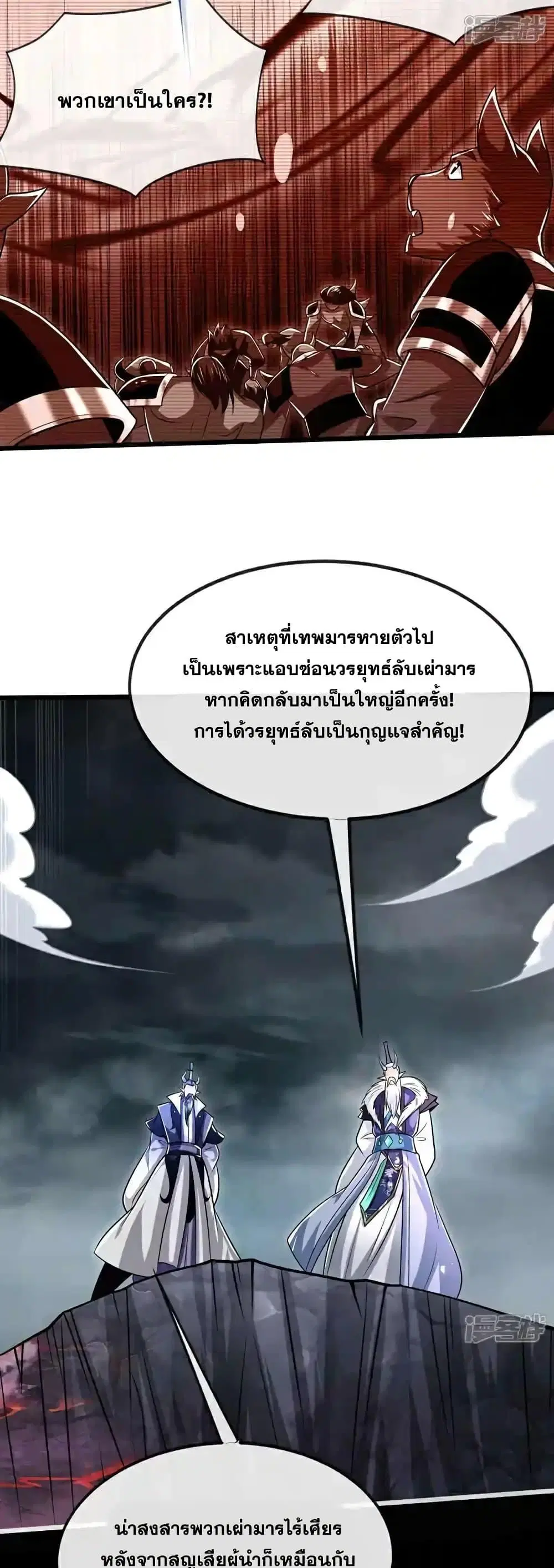 The Ten Great Emperors At The Beginning Are All My Apprentices ตอนที่ 206 หน้า 23