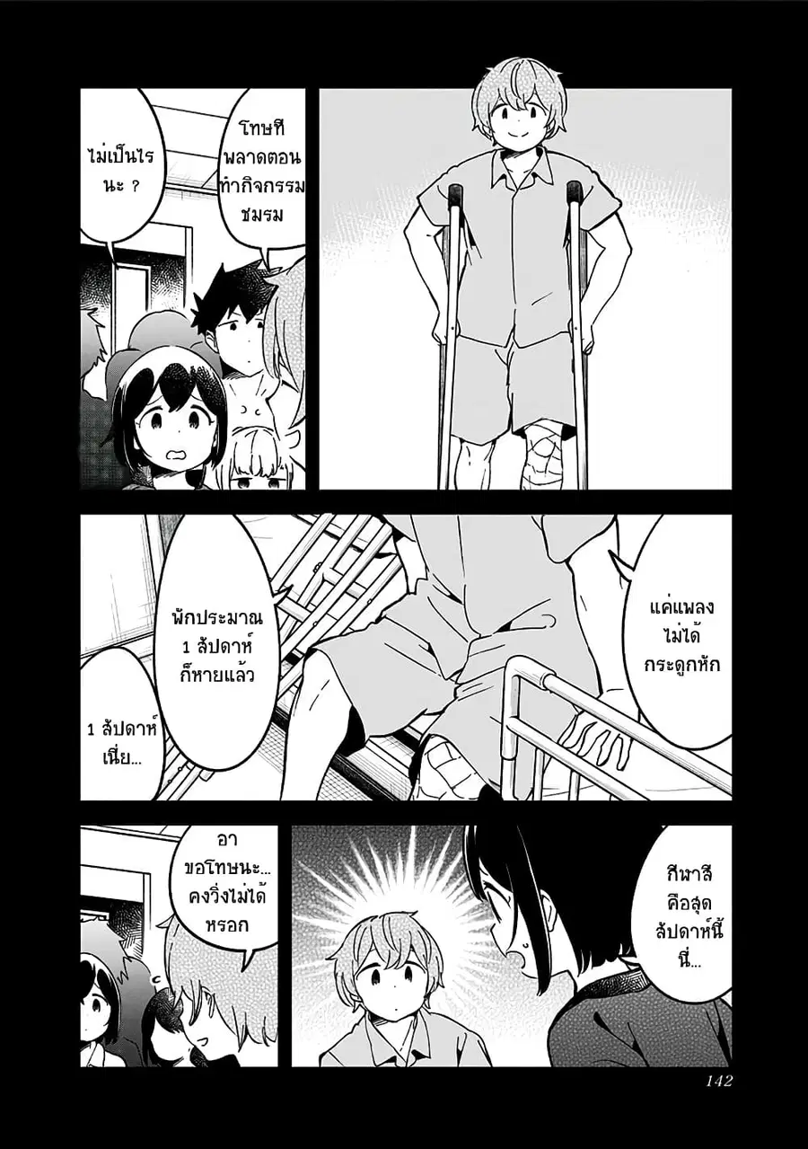 Aharen-san wa Hakarenai ตอนที่ 76 หน้า 12