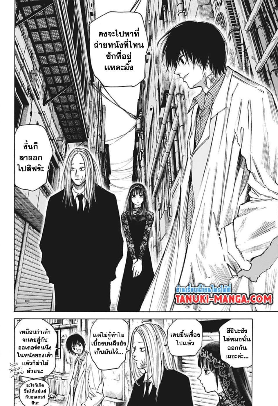 Sakamoto Days ตอนที่ 73 หน้า 9