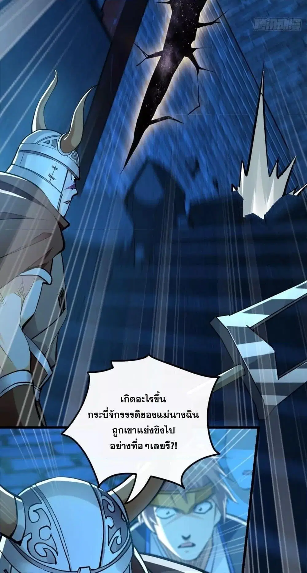 The Ten Great Emperors At The Beginning Are All My Apprentices ตอนที่ 51 หน้า 7