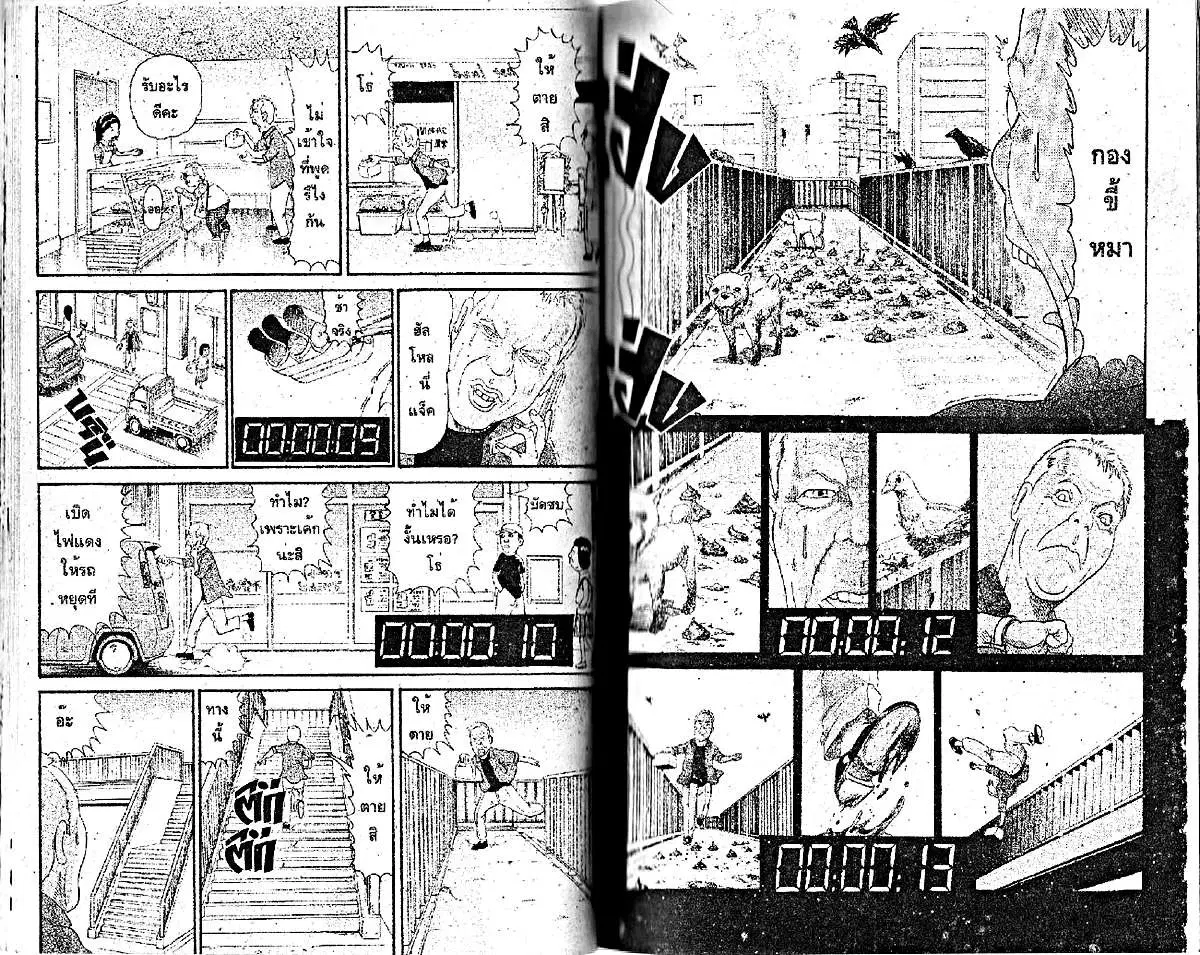 Urayasu Tekkin Kazoku ตอนที่ 57 หน้า 3