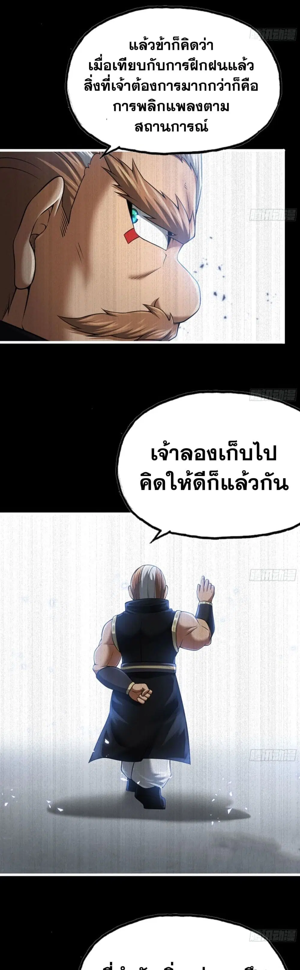 My Wife is a Demon Queen ตอนที่ 269 หน้า 5