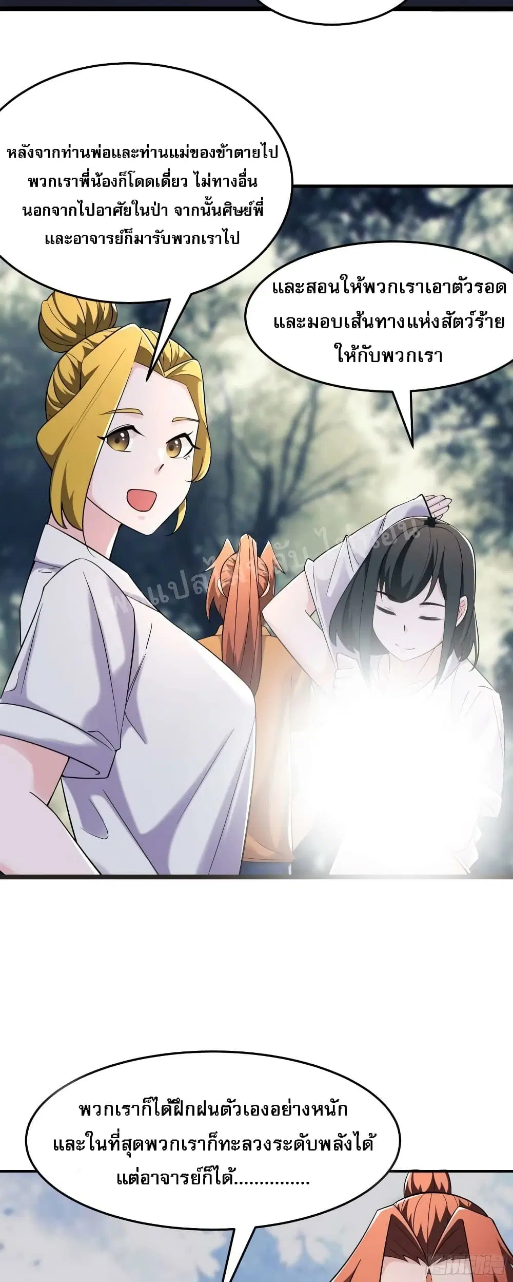 My Harem is All Female Students ตอนที่ 163 หน้า 5
