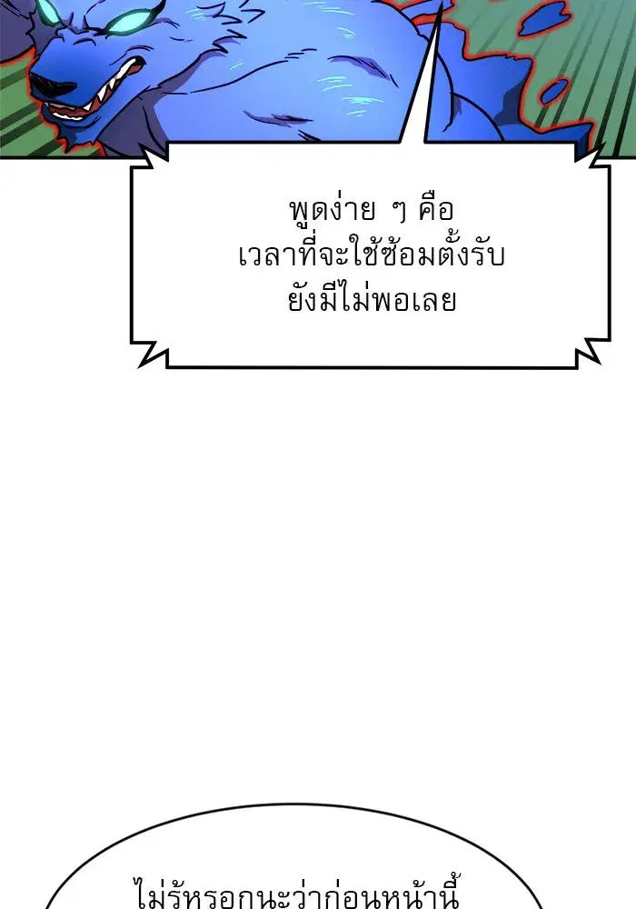 Double Click ตอนที่ 79 หน้า 29